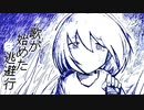 歌が始めた逃避行 /Mai SynthesizerV【オリジナル】