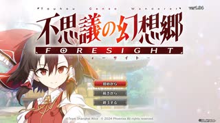 【東方二次創作】自由気ままな『不思議の幻想郷-foresight-』の初見実況放浪記　Part1