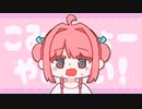 こみゅしょーやめたい！/ りむる