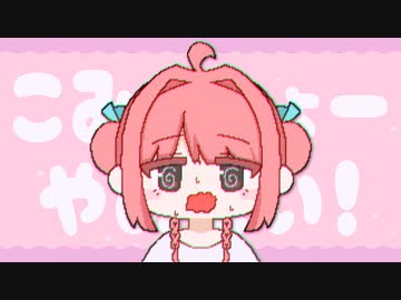 こみゅしょーやめたい！/ りむる