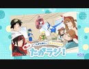 #01 たがラジ！