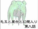 【幻想入り】毛玉と屋台と幻想入り　第8話