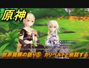 原神　世界規模の語り⑤　カリベルトと会話する　ベッドタイムストーリー　第四章第六幕　Ver.4.7追加ストーリー　＃１１　【gensin】