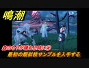 鳴潮　森のもやが晴れる時に④　最初の類似核サンプルを入手する　光なき森・第一幕　危地任務攻略　＃１９３