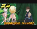 原神　世界規模の語り⑥　アトッサを探す　ベッドタイムストーリー　第四章第六幕　Ver.4.7追加ストーリー　＃１２　【gensin】