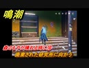 鳴潮　森のもやが晴れる時に⑩　廃棄された研究所に向かう　光なき森・第一幕　危地任務攻略　＃１９９