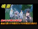 鳴潮　森のもやが晴れる時に⑪　拠点に戻って中部ガジュマルの根元に向かう　光なき森・第一幕　危地任務攻略　＃２００