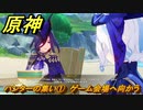 原神　クロリンデの伝説任務　ハンターの集い①　ゲーム会場へ向かう　サイレント・ナイト　レイピアの章第一幕　Ver.4.7追加　＃１５　【gensin】