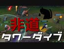 【LoL】非道タワーダイブ【きのこ】【JG Teemo】【実況プレイ】#111