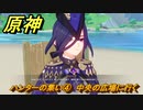 原神　クロリンデの伝説任務　ハンターの集い④　中央の広場に行く　サイレント・ナイト　レイピアの章第一幕　Ver.4.7追加　＃１８　【gensin】