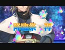 《実況》　うたわれるもの　ロストフラグ　ガチャ　Part121