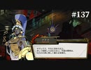 【HADES】地獄の底から家出する #137