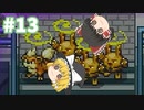 【ゆっくり実況プレイ】立派なポケモンレンジャーに学生からなるために！ ポケモンレンジャーバトナージ part13