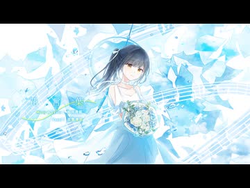 花言葉 / 如月青藍 feat. 双葉湊音