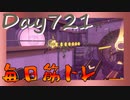 【毎日投稿】ムキ・ムキ・ムキへの道！！！【RFA負荷23】#721