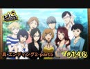 【P4G】みんなが幸せなエンディグ【ペルソナ４ ザ・ゴールデン リマスター版】part146【真END2-partEND】