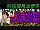 【望月衣塑子】会見でまた暴走しまくり身内の社内からもクレーム入るw記者肩書き変えて会見入り込む大問題w社内外みんな敵なるその内容がヤバすぎるw