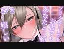 2/2話【包容力甘々】常連となった俺は、癒し屋さんを独占し恋人になる【KU100/ASMR/男性向けシチュボ】
