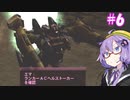 【ARMORED CORE 3 SILENT LINE】アーマード・ゆづ3 SL #6【VOICEROID実況】