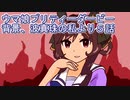 ウマ娘プリティーダービー拝啓、波真珠の私より５話