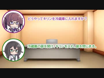 【#超TOKYO6の日】どうやってキリンを冷蔵庫に入れますか？【CeVIO劇場】