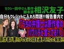【相沢友子】自分もクレジットに入れろ問題!!報告書内で「うちの弁護士は原作者の パワハラと言ってる!!」原作者が悪いかのように話を通していたの発覚!!