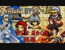 【聖戦の系譜】誰でも取れるクリア評価オールA解説（小説版紹介付き）part17