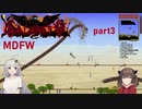 【Terraria】ずぼらあかりとCalamity_part3【MDFTW】