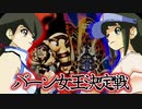 【最恐決定戦】ももえとセイコのどっちがバーン女王にふさわしいか決める！！【遊戯王デュエルモンスターズGXタッグフォース３、Yu-Gi-Oh! GX Tag Force3（遊戯王TF3）】