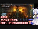 【MTG】No.7とゆるふわアリーナ #031　クイックドラフト『サンダー・ジャンクションの無法者』3