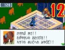 超はじめてのロックマンエグゼ3 実況プレイ Part12