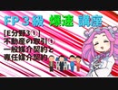 【FP3級】 FP3級爆速講座！テーマE3① 不動産の取引①　一般媒介契約と専任媒介契約