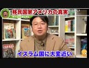 移民と棄民の人口国家　　その歴史と宿命の病理