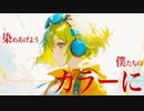 STAND UP! feat.GUMI