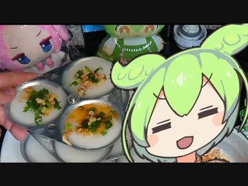 バインベオ【ずんだもんワールドクッキング】