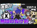 【スプラトゥーン3】こんな試合、、勝てるわけ…【ゆっくり実況】