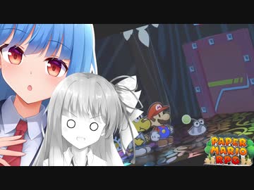 【ペーパーマリオRPGリメイク】#08 ふしぎの森の大きな木【琴葉姉妹】