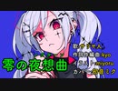 【初音ミクカバー】零の夜想曲/サリヤ人【太鼓の達人】【耳コピ】