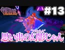 思い出の幻影じゃん(13)【Another Crabs Treasure】