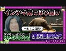 数千万円荒稼ぎ、麻原彰晃の漢方薬局 オウム真理教以前の物語【 ゆっくり解説 】