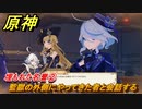 原神　クロリンデの伝説任務　埋もれた名誉②　監獄の外側にやってきた者と会話する　サイレント・ナイト　レイピアの章第一幕　Ver.4.7追加　＃２１　【gensin】