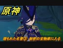 原神　クロリンデの伝説任務　埋もれた名誉③　秘密の宝物庫に入る　サイレント・ナイト　レイピアの章第一幕　Ver.4.7追加　＃２２　【gensin】