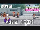 【運動会実況09】忖度はこうして生まれる【ダウンタウン熱血行進曲】