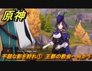 原神　クロリンデの伝説任務　不穏な影を狩れ①　王都の教会へ向かう　サイレント・ナイト　レイピアの章第一幕　Ver.4.7追加　＃２６　【gensin】