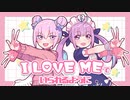 I LOVE MEでいられるように／【歌ってみた】コントラ・コンテBAXY←↑↑→【VTuber】