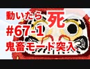 【カラフルピーチ監修】これほんとにクリアできるの？だるまさんがころんだサバイバル #67-1 中マップ！出現頻度高！ベッドが無い！【からぴち・マインクラフト統