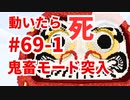【カラフルピーチ監修】これほんとにクリアできるの？だるまさんがころんだサバイバル #69-1 中マップ！出現頻度高！ベッドが無い！【からぴち・マインクラフト統
