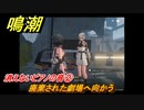 鳴潮　消えないピアノの音②　廃棄された劇場へ向かう　逸話任務攻略　＃２１６