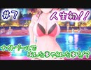 【バニーガーデン】皆さんも味わってみませんか？幸せなひと時を　＃7