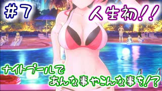 【バニーガーデン】皆さんも味わってみませんか？幸せなひと時を　＃7